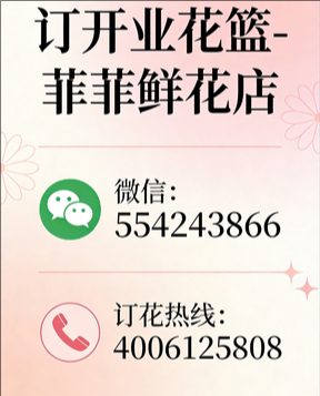 上海松江订开业花篮